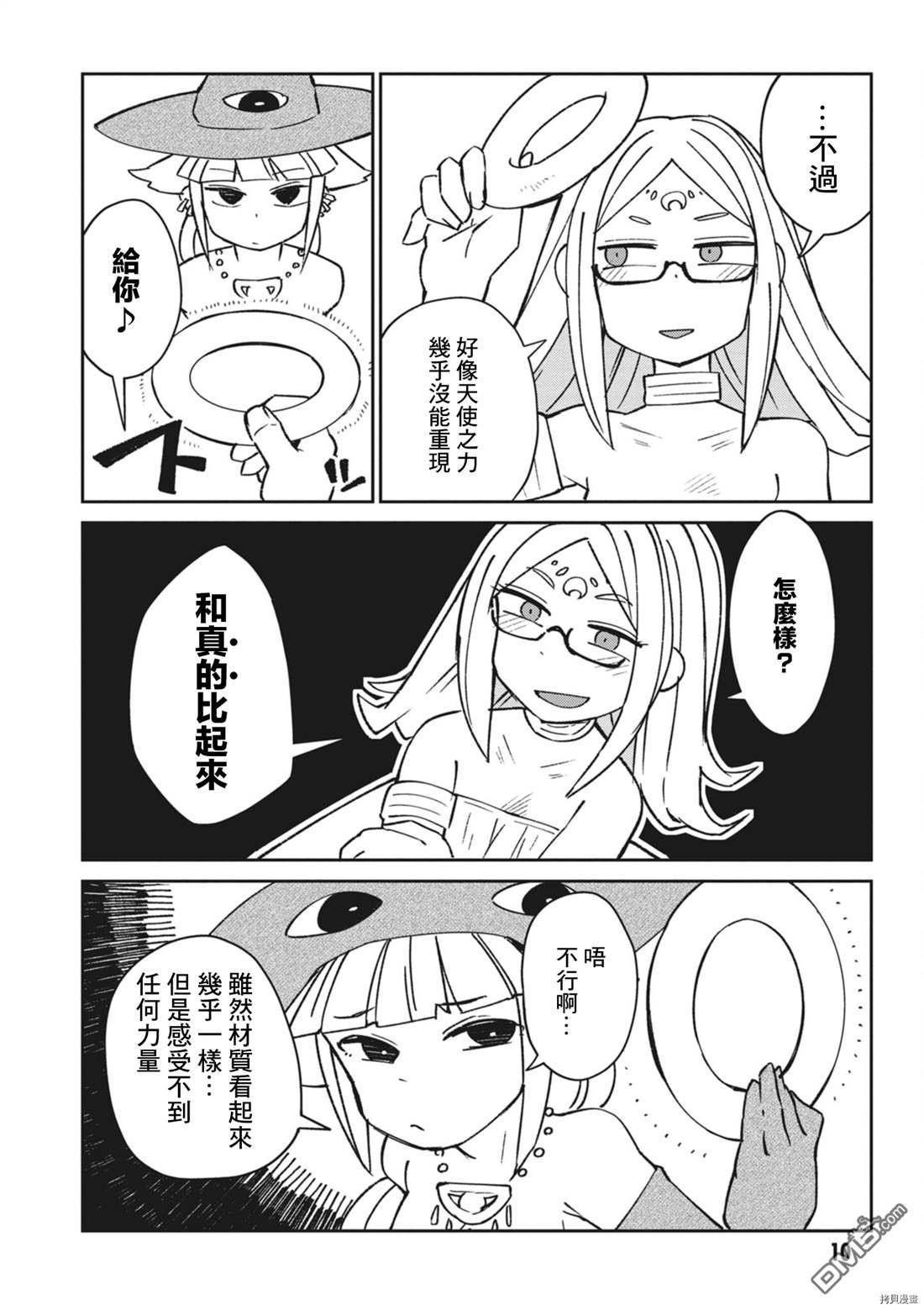 異種族風俗娘評鑑指南 - MYCOMIC - 我的漫畫