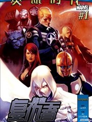 祕密復仇者v1 - MYCOMIC - 我的漫畫